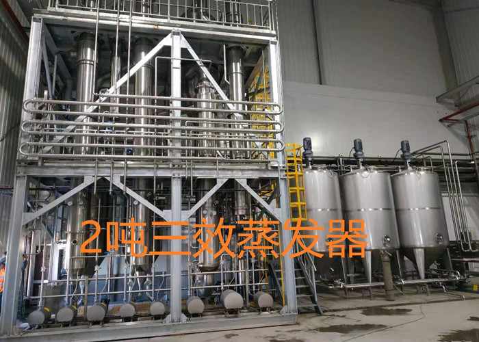 2吨三效蒸发器_副本