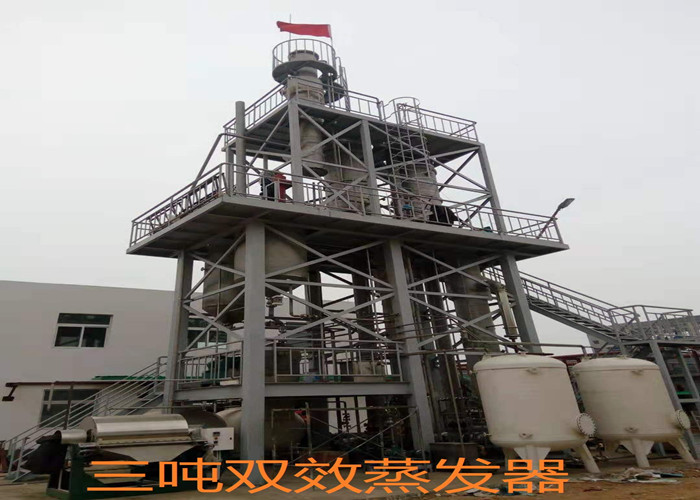 三吨双效蒸发器